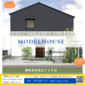 坂之上モデルハウス✨✨✨ Nshome 坂之上モデルハウス✨✨✨ Nshome